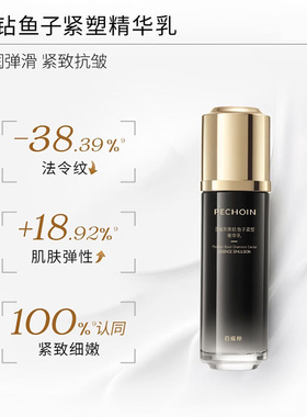 百雀羚黑钻鱼子精华乳淡纹抗皱