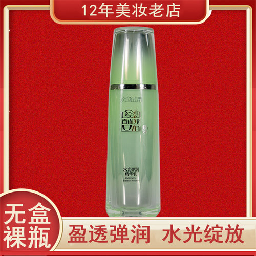 无盒百雀羚水光弹润弹力水补水保湿滋润紧致水乳液霜眼霜精华新品 - 图1