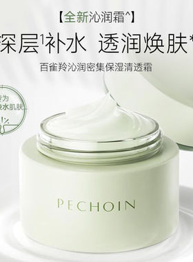 百雀羚沁润密集保湿面霜干燥肌