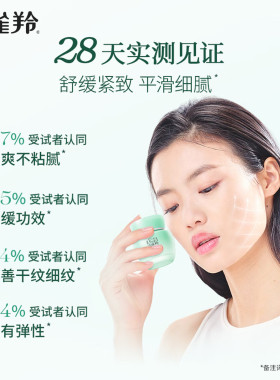百雀羚水嫩高保湿海藻糖面霜