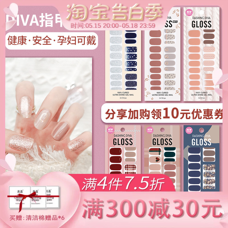 韩国DASHING DIVA指甲贴片美甲贴纸持久防水孕妇新娘黛丝堤华DVA