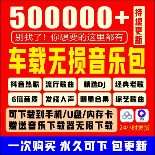 2026年无损车载音乐下载包高音质免费抖音MP3歌曲dj/flac/wav/mp4 - 图0
