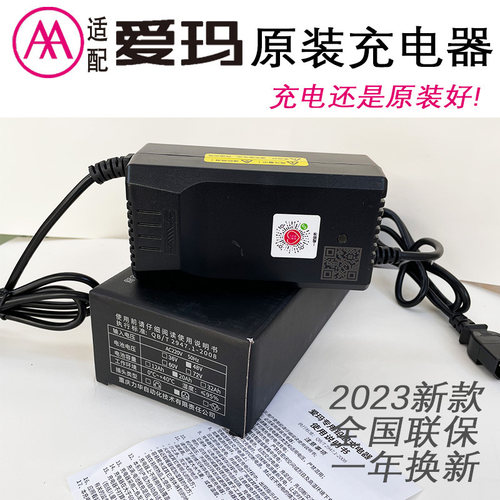 爱玛电动车充电器48V60V72V2A3A4A铅酸新国标电瓶车原厂正品灌胶 - 图1