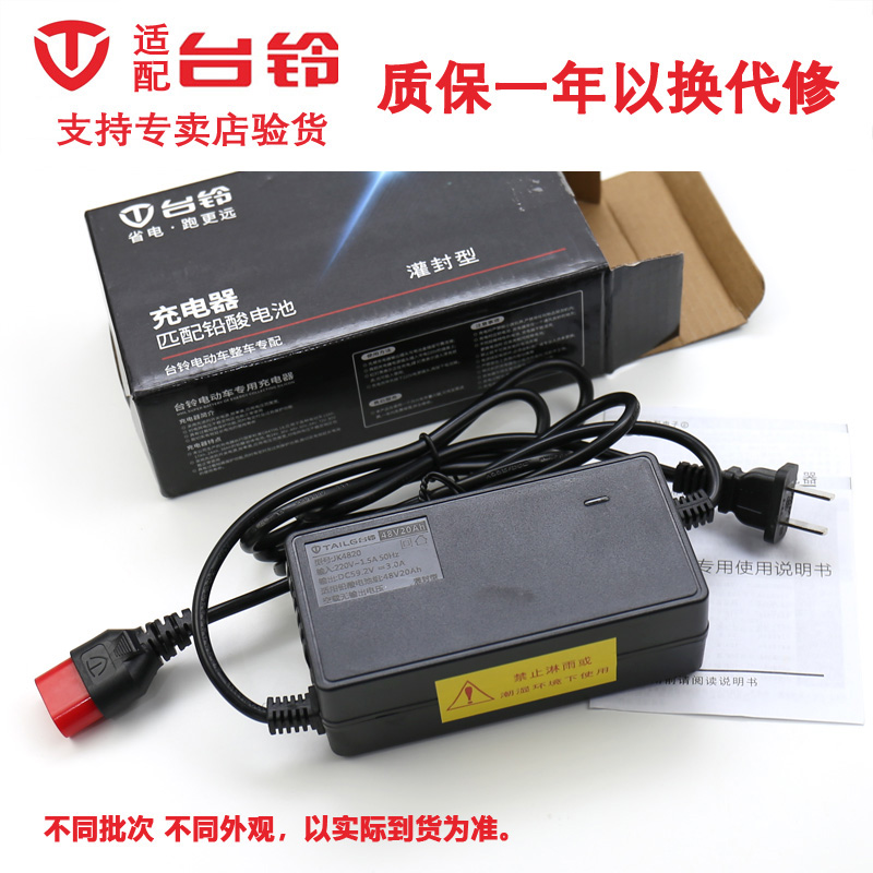 适配台铃电动车电瓶车充电器石墨烯原装云插头48v60V72专用铅酸锂