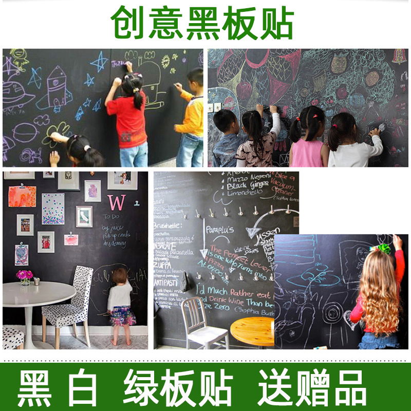 自粘小黑板贴白板贴纸儿童家用涂鸦可移除不伤墙教学培训擦写墙贴