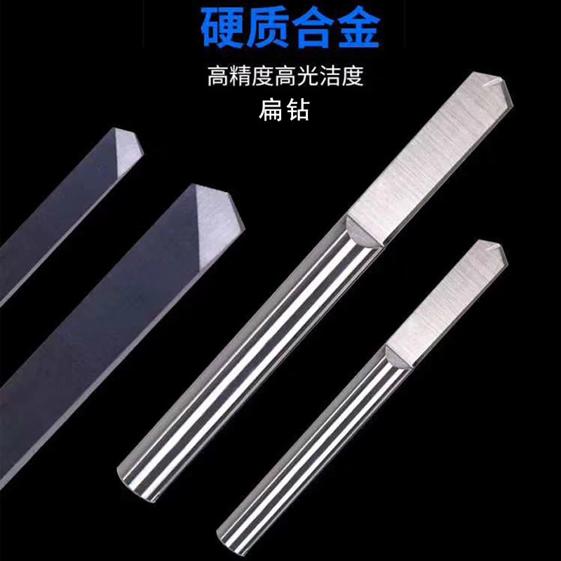 钨钢扁钻定做复合合金成型扁钻进口扁钻头钨钢刀定制钨钢扁钻头_虎窝淘