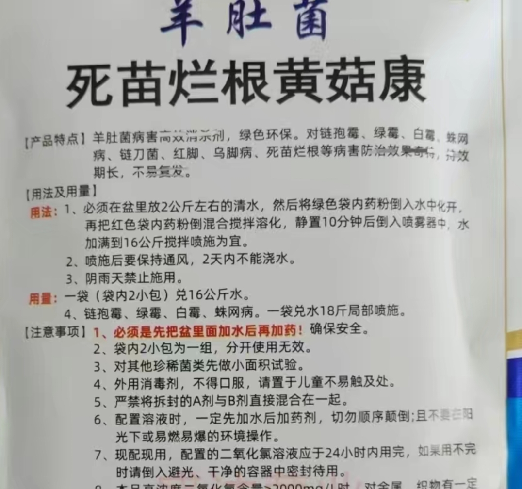 羊肚菌死苗烂根黄菇康蛛网病红脚立枯病倒伏病 - 图1