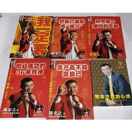 陈安之全集书籍全6册 销售技巧图书 成功学包邮励志销售 - 图0