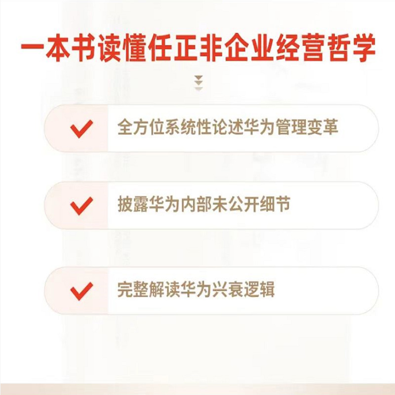 下一个倒下的会不会是华为 田涛 吴春波著故事哲学与华为的兴衰逻辑 华为管理者内训书系+企业家管理工具包