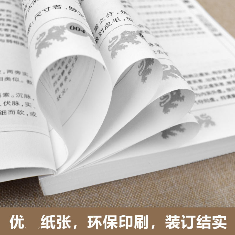 HY伤寒论张仲景正版中医四大名著之一伤寒杂病论白话解本草纲目黄帝内经伤寒杂病论中医养生书籍医学中医知识自学入门零基础学-图2