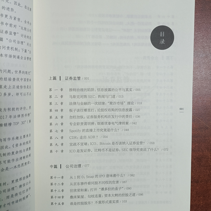 资本的规则2张巍著第二版一本书读懂资本市场风投并购私募跨境收购私有化交易等公司治理实务书籍二手95新-图2