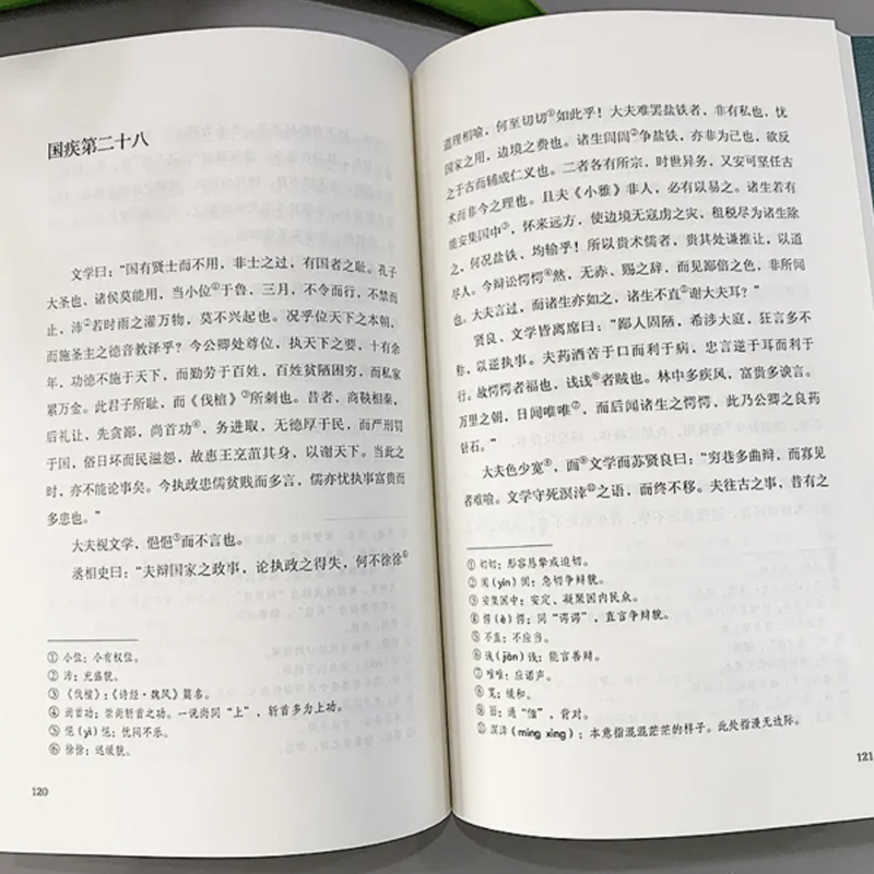 盐铁论 桓宽著汉代政治史经济史的真相 西汉会要中国古代政治制度经济学军事国家大事辩论博弈智慧 盐铁论中的智慧史学类书 - 图3