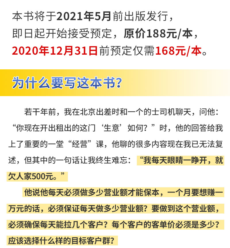 经与营 学会做生意赚钱变游戏如何让生意变成数字和金钱的游戏苏引华用钱赚钱的活法周文强薪与酬同系列书籍正版 - 图3