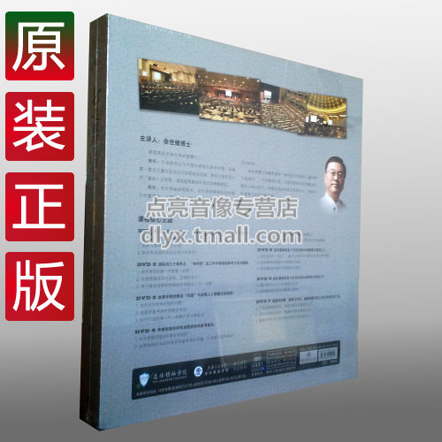 管理音像 余世维打造高绩效团队7DVD+5CD+核xin荟cui - 图1