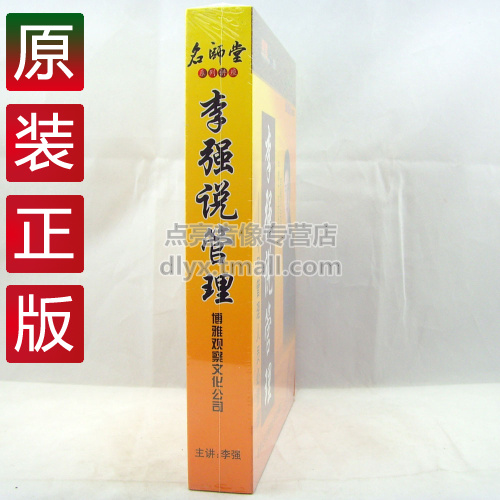 管理音像李强说管理中层管理人员必修课5DVD+5CD+书-图1