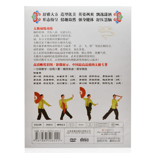 百科音像 黎慧琳 中华太极扇 1DVD自学教学正版光盘 - 图0