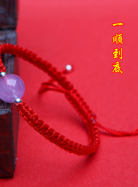 天然紫水晶编织男女款红绳手链