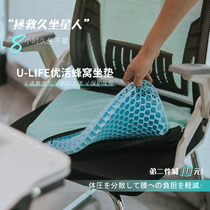 Save the long sitting Martians Japan tpe Cellular gel cushions Ulive seat cushions are not tired students office for a long time