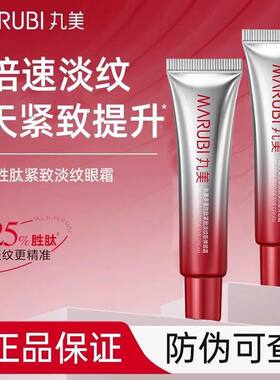丸美小红笔眼霜3.0第三代胜肽抗皱紧致提拉去黑眼圈细纹官方正品