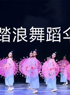 踏浪舞蹈伞小城谣透明流苏道具伞