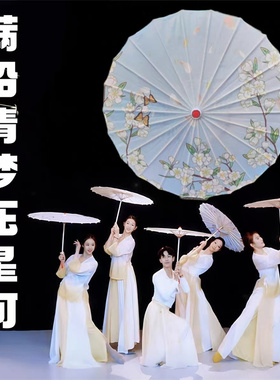 装饰伞舞雨涧春行图同款舞蹈伞
