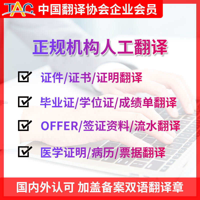 专业正规翻译机构有资质的公司章俄文留学历学位成绩译中英语英文 - 图0