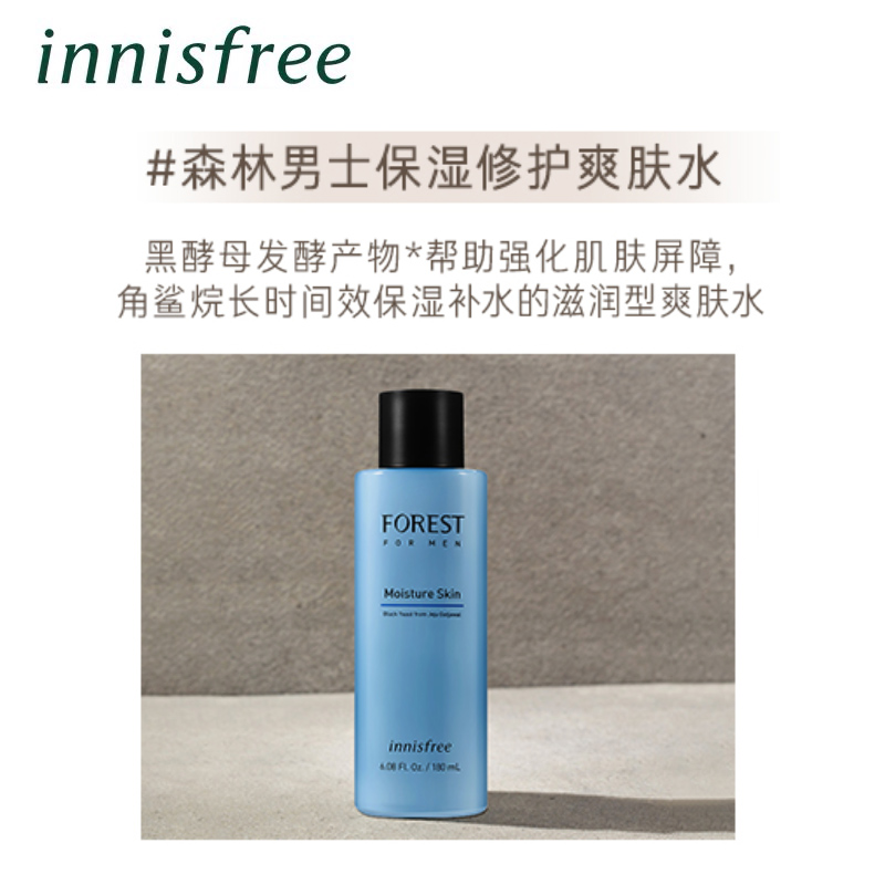 innisfree/悦诗风吟森林男士洁面水乳护肤套装长效保湿补水舒缓