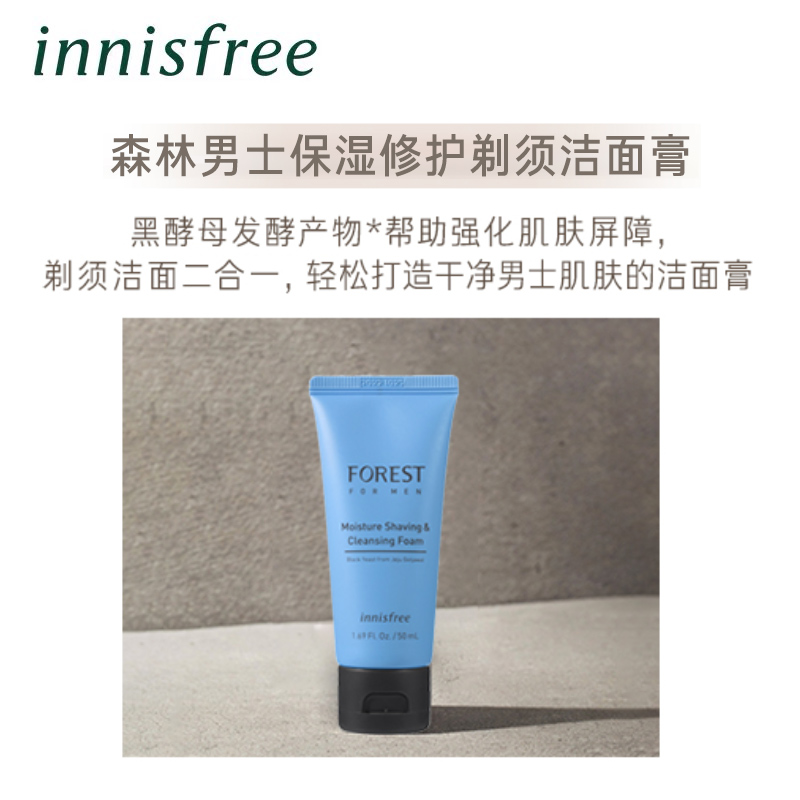 innisfree/悦诗风吟森林男士洁面水乳护肤套装长效保湿补水舒缓