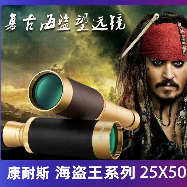 Pirates Expansion High -Dechat high -definition telescope 25x50 Single tube retro outdoor travel portable micro -light night view telescope