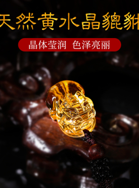 貔貅吊坠黄水晶金发晶天然水晶