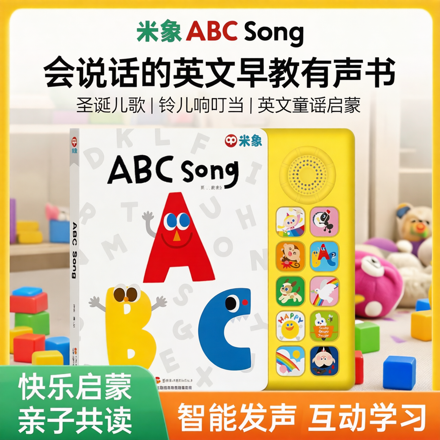 sss英语启蒙儿歌发声书何穗育儿早教同款米象abcsong字母歌发声书