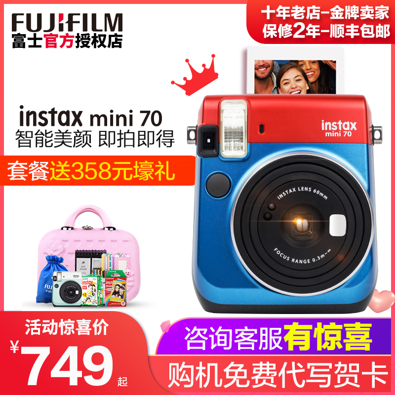 Fujifilm/富士instax mini70一次成像自拍美顏立拍立得相機迷你70