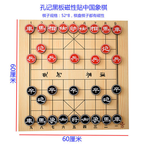 中国象棋软磁铁橡胶棋盘黑白板贴中小学校培训中心幼儿园棋院使用 - 图2