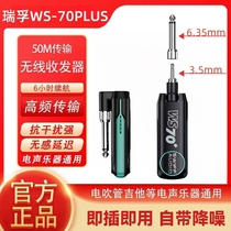 Rifu WS70 Guitar Wireless Emission Receiver Electric Blow Pipe Electric Guitar Bluetooth Audio Transmission Transceiver Instrument