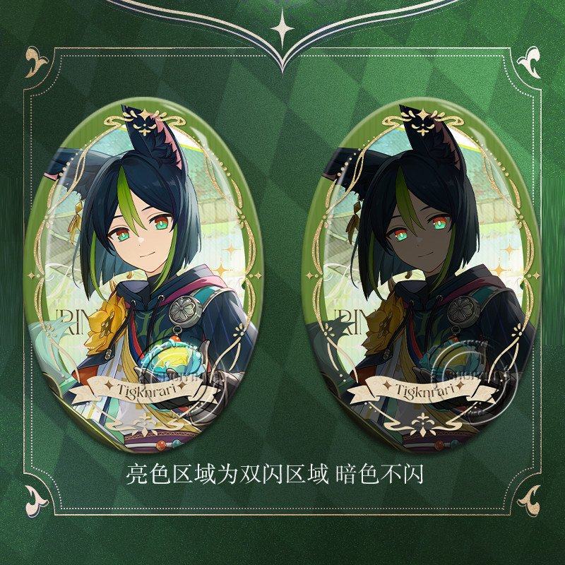 提纳里生日吧唧椭圆周边赛诺那维莱特双闪反光徽章谷子物料礼物,淘宝优惠券,粉丝福利购,淘宝优惠卷