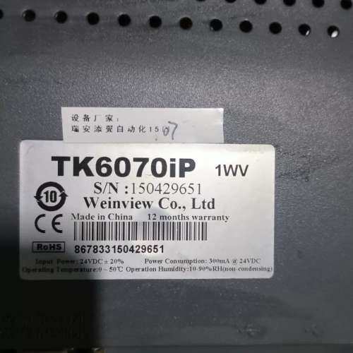 议价威纶触摸屏，tk6070ip，保护膜还在，好。 - 图1
