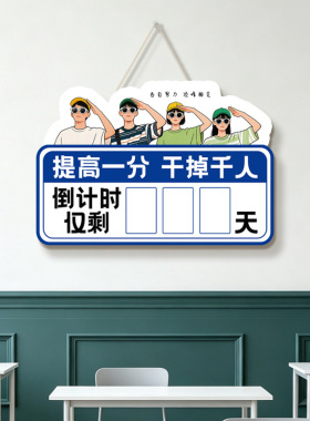 2026高考倒计时提醒挂牌距离100天中考班级壁挂教室励志标语挂画