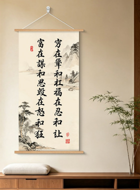 【福在忍和让】卷轴画新中式励志书法字画挂画客厅办公室装饰画