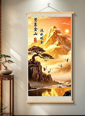 背靠金山流水吸金实木卷轴画新中式励志书法装饰画玄关办公室挂画