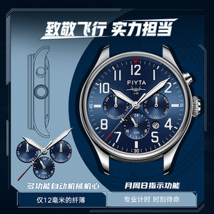 飞亚达歼20特别款男表全自动机械表男腕表防水战斗机飞行员手表