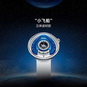 飞亚达星际系列