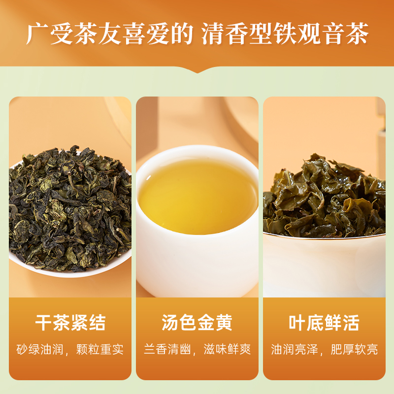 华祥苑茶叶铁观音