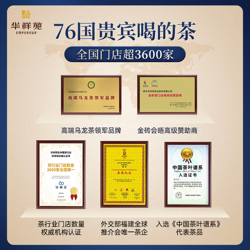  华祥苑茶叶铁观音