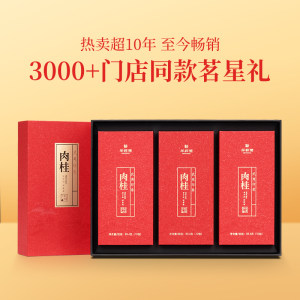 华祥苑特级茶叶 武夷印象肉桂茶乌龙岩茶250g送礼礼盒装 门店款