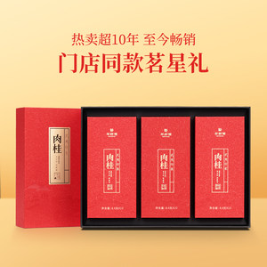 华祥苑特级茶叶 武夷印象肉桂茶乌龙岩茶252g高档送礼 正品礼盒