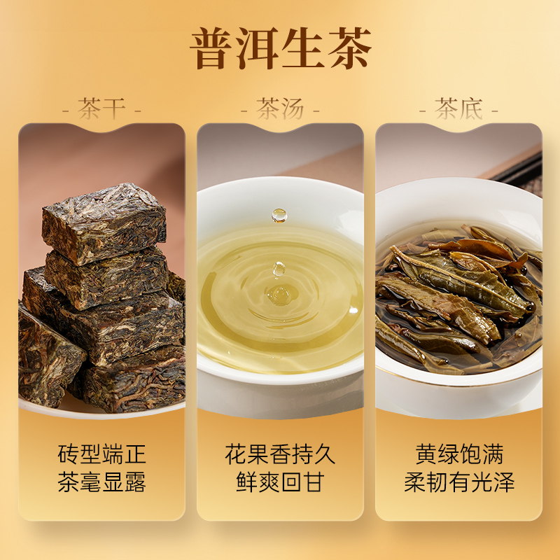 【品鉴装】华祥苑茶叶 小金砖普洱茶云南勐海熟普+生普组合试饮装 - 图2