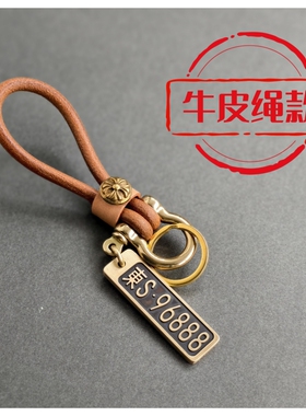 黄铜汽车摩托车机车电动车钥匙创意定制刻字雕刻防丢号码牌钥匙牌