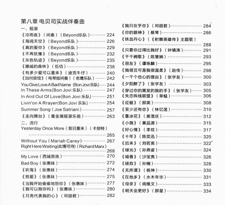 高清电子版实战电贝司教学教材谱bass教程中文系统训练学习+音频 - 图2