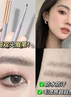 小鱼海棠推荐雅琪诺双头极细眉笔防水防汗持久防晕染画眉神器女生