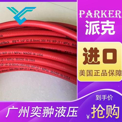 业美国6FIWPAR工KER派克软管83-8-RL